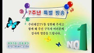 7주년 기념 특별 방송(1145회)