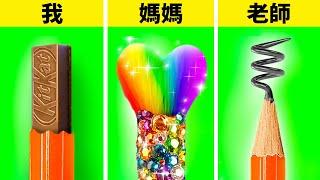 好的 vs. 不好的學校妙招！* 誰是贏家？* 123 GO! 的藝術挑戰