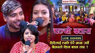 दिदीलाई त्यति धेरै माया गर्ने विजयले किन वचन लाए? Babita Baniya Jeri • Bijay Baniya & Sapana Roka