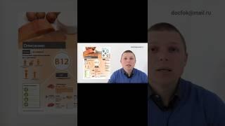 Какой В12 лучше усваивается #витамины #витамин #в12 #лечение #мозг #сосуды #нервы #память #мед