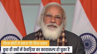 Today, Kevadia is emerging as a major global tourist destination: PM Modi