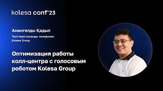 Амангелды Қадыл, Оптимизация работы колл-центра с голосовым роботом Kolesa Group