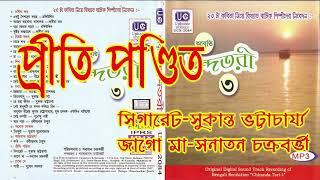 Priti Pandit l প্রীতি পণ্ডিত l Bengali Recitation l Uphonic