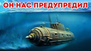 Подводная лодка нашла что-то странное под Антарктидой и исчезла