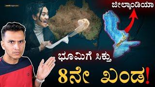 ಭಾರತದಷ್ಟು ಭೂಮಿ ನೀರೊಳಗೆ! | Earth's 8th Continent Zealandia | New Zealand | Masth Magaa | Amar