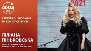 В ефірі Odesa Live доктор Ліліана Піньковська - переможниця конкурсу «Місіс Всесвітня 2021»