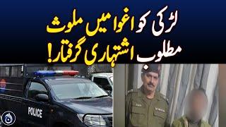 Lahore Police Arrest Suspect Involved in girl's Kidnapping from Bahawalpur! - Aaj News