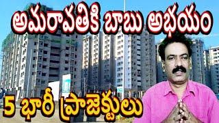 అమరావతి రాజధానిలో మరో ఐదు పనులు AP Capital Amaravati CRDA Plots Developments Amaravathi Local News