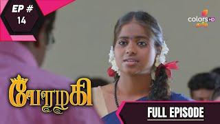 Perazhagi | பேரழகி  | Episode 14