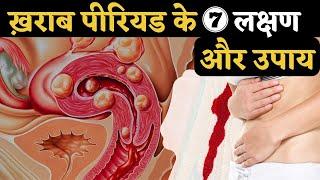 ख़राब पीरियड्स के 7 लक्षण और उपाय - Abnormal periods and Fertility Tips - Youtube Saheli