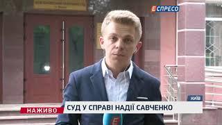 Суд над Савченко: нардепу надали безкоштовного адвоката та перенесли засідання