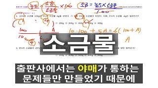 응용수리 소금물