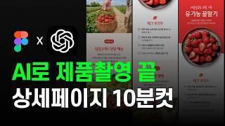 상세페이지 10분만에 피그마로 끝내기 [ 무료 템플릿 ]