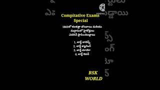 Compitative Exam special #Currentaffairs #shorts #ytshorts#viral #Youtubeshorts #RSK WORLD @rskworld