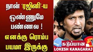 The Unbelievable Connection Between Rajinikanth & Lokesh Kanagaraj