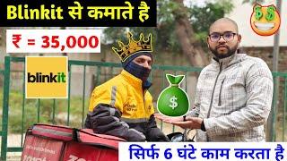 Blinkit Delivery Boy |  Blinkit Delivery Boy job 2025 |Blinkit work from Home jobs | online jobs