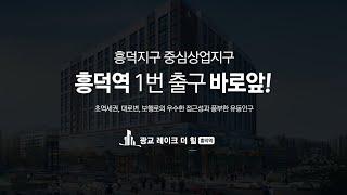 광교레이크더힐 초역세권 오피스텔 분양정보 지금 바로 확인하세요