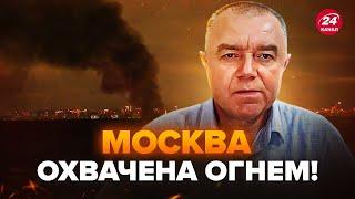 СВИТАН: Срочно! В Москве МОЩНЫЙ ОГОНЬ (ВИДЕО)! Местные ШОКИРОВАНЫ МАСШТАБАМИ УДАРА