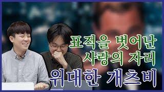 위대한 개츠비, 표적을 벗어난 사랑의 자리ㅣ소설, 스콧 피츠제럴드