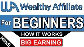 Wealthy Affiliate for Beginners in Hindi | How it Works | Earn Money from Wealthy Affiliate