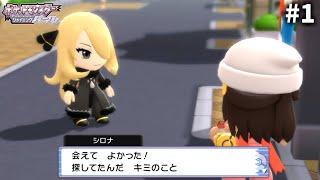 #1 ポケモンダイパリメイクを全力で楽しむ放送！