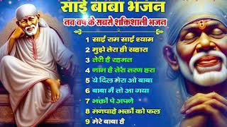 New Year 2025 Sai Ji : Popular Sai Baba Bhajan : Sai Baba Bhajan : Sai Baba 2025 New Songs