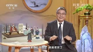 [百家说故事]李山读《史记》·黄帝| 课本中国