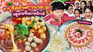 เผ็ดๆร้อนๆ! ชาบูชีสเย็นตาโฟหม่าล่า หมูสามชั้นถาดยักษ์| BB Memory