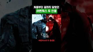 처음부터 마지막까지 달랐던 두 인물