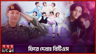 কেমন গেল বিটিএস সদস্যদের ২০২৪ সাল? | 2024 Year  | BTS | Pop Song | South Korea | Somoy TV