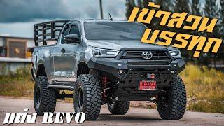 แต่ง Revo สำหรับบรรทุกและเข้าสวน ยกสูง ติดรั้ว เปลี่ยนช่วงล่างใหม่ | Gazzy 4x4 สุราษฎร์ธานี