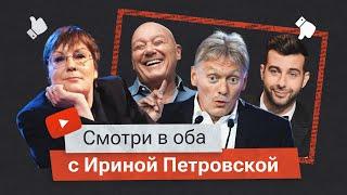 Чего боится Владимир Познер? Еженедельный обзор YouTube и ТВ от Ирины Петровской