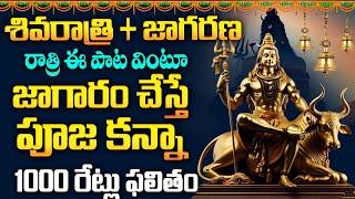 LIVE - Maha Shivratri Songs || Telugu Bhakti Songs || shiva songs telugu | Devotional Songs Telugu