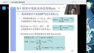 8 图像傅里叶变换 830数字图像处理