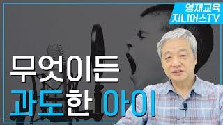 영재아의 과흥분성 [영재특성, 과민반응] I 영재성 바로알기 일곱번째