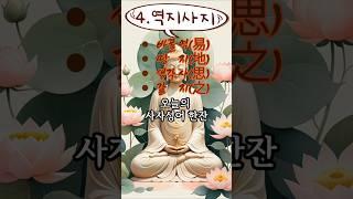 평생 써먹는 관계기술-4.역지사지 #사자성어