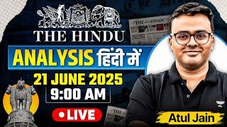 The Hindu Analysis in Hindi | 21 June 2025 | The Hindu and Indian Express | UPSC/IAS | Atul Jain