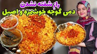 طرز تهیه دمی گوجه سیب زمینی ساده ترین و خوشمزه ترین غذای گیاهی اصیل️