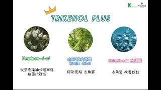 認識原料—Trikenol Plus