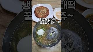 부산 당감동 냉면 숨찐맛집 3대째 이어온 노포맛집