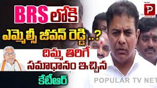 KTR Strong Reply To Reporter Over MLC Jeevan Reddy BRS Joining News | Telangana | Telugu Popular TV