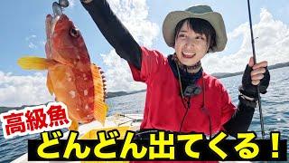 何この仕掛けwwめちゃくちゃ釣れる…！高級すぎるアレを通な食べ方で食べてみたら…！【釣りガール】