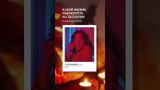 Какой фильм выбрали?
