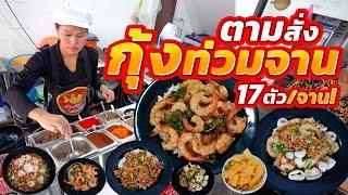 ดิวตรงกับแพกุ้ง!! กินให้จุกกันไปเลย เข้าใจดีเพราะเคยไม่มีมาก่อน