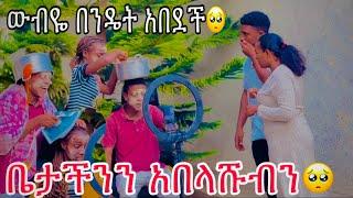 ናሂና ውብዬን ሰራንላቸው በሳቅ ፈርስ ሚያረግ ክስተት