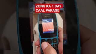 ZONG KI SIM KA 1DAY CAAL PAKAGE #viralvideo #shorts #real #smartphone #tiktok