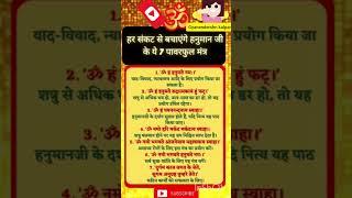 Hanuman ji mantra #vastu Shastra jyotish shastra astrology#vastutips #youtube# gyanendershn kalpana