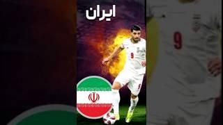 نبرد تیم ملی ایران و کره شمالی #فوتبال #football #تیم_ملی_ایران