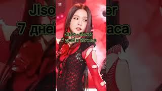 За сколько дней соло участниц bp набрало 100млн просмотров#kpop#blackpink#jennie#jisoo#lisa#rosé