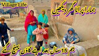 Hamara Purana Ghar Dekhein| Hum 15 Saal Baad Apny Gaon Pahunch Gaye| Village Life Pakistan 